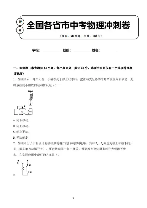 2020年四川省广元市中考物理适应性考试试卷解析版(全网唯一)