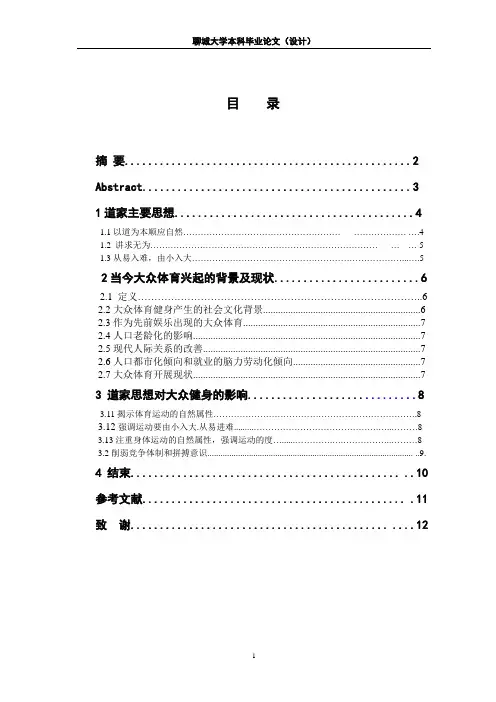 论文-道家思想对大众体育的影响