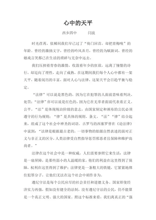 心中的天平