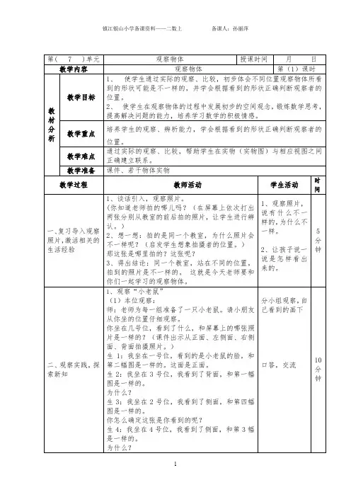 二年级上册数学教案     第七单元1     苏教版(2014秋)