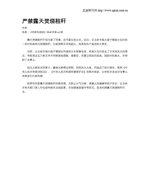 严禁露天焚烧秸秆
