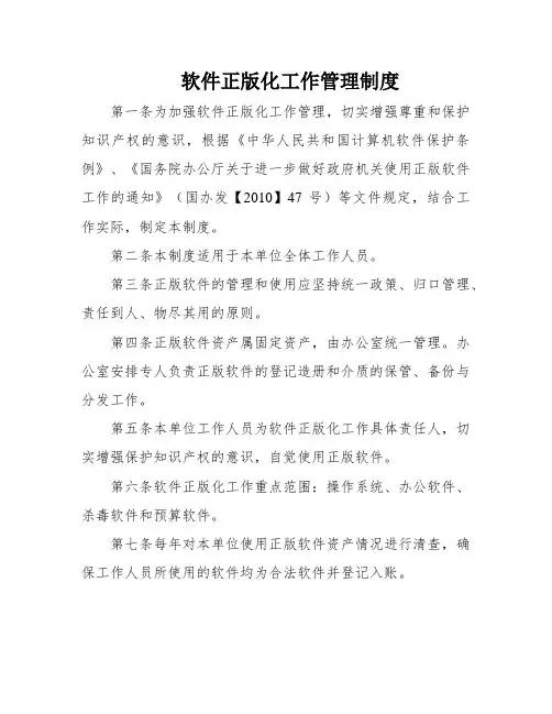 软件正版化工作管理制度