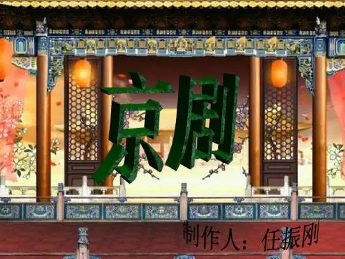 京剧
