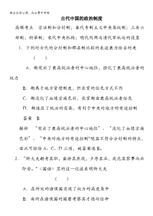 高三历史一轮复习检测：一 古代中国的政治制度(人教版必修1)