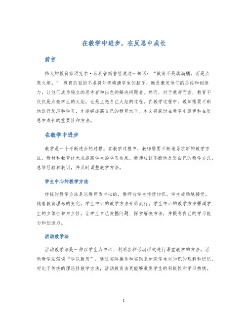 在教学中进步,在反思中成长