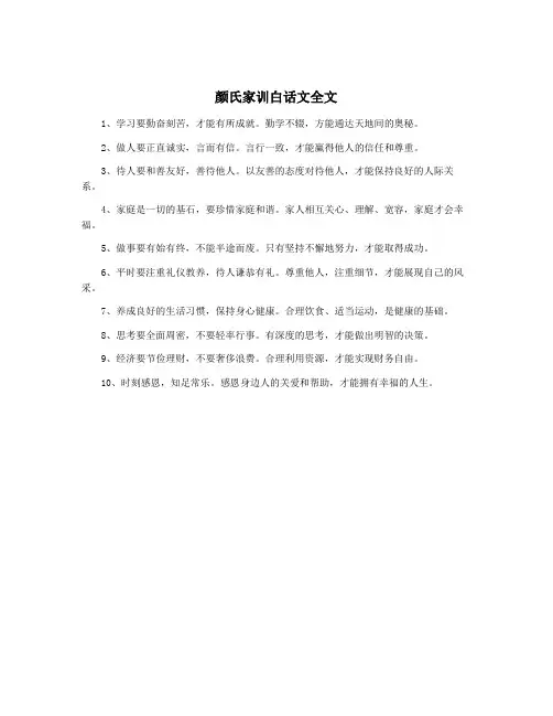 颜氏家训白话文全文