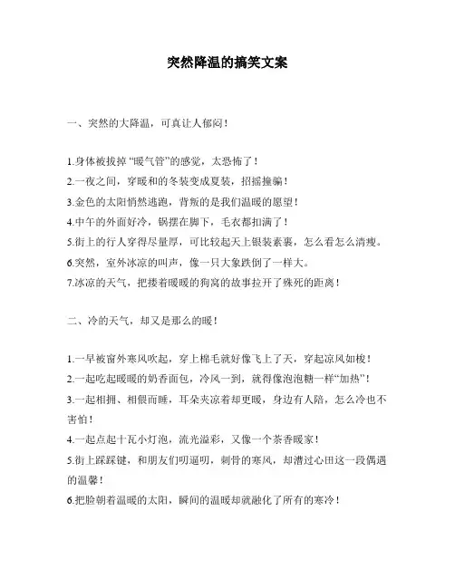 突然降温的搞笑文案