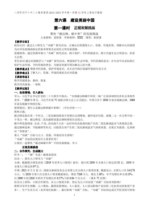6.1正视发展挑战 教学设计