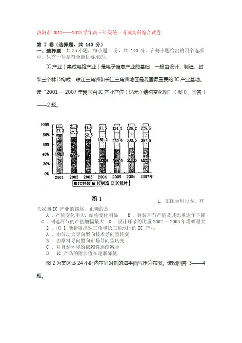 洛阳市高三文综合资料