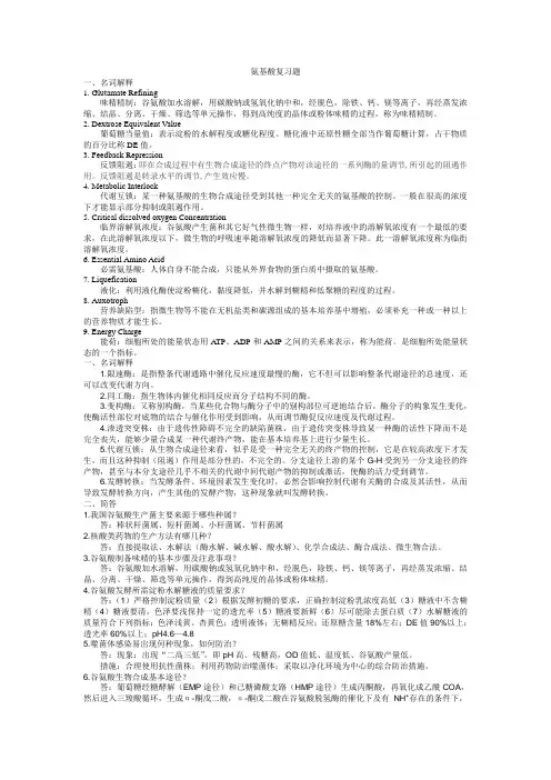 氨基酸工艺学复习题