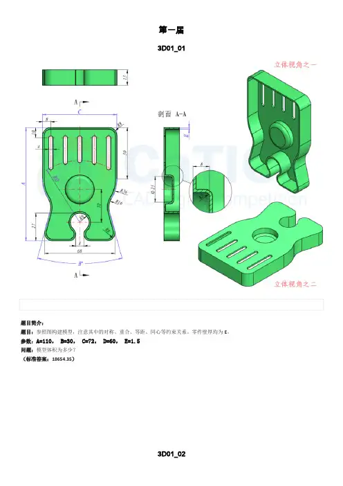 catics一至九届3D_CAD竞赛试题