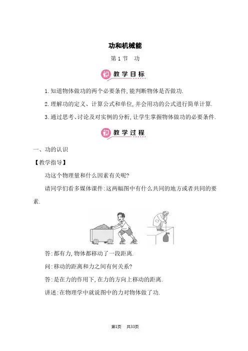 人教版八年级下册物理教案 第11章 功和机械能