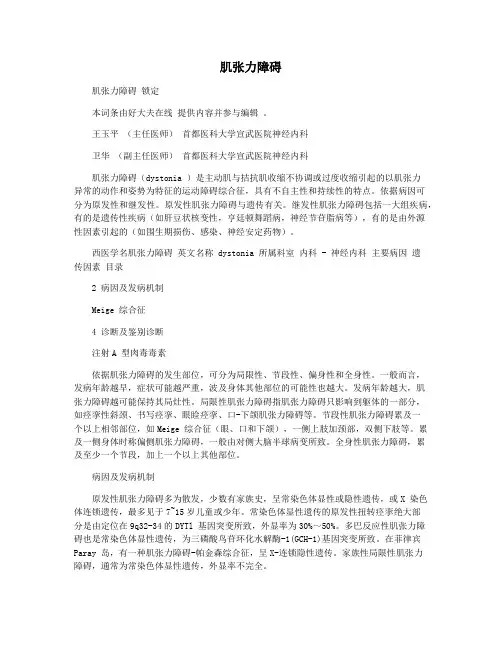 肌张力障碍
