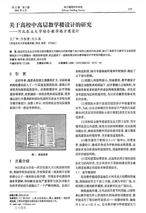 关于高校中高层教学楼设计的研究河北农业大学综合教学楼方案设计