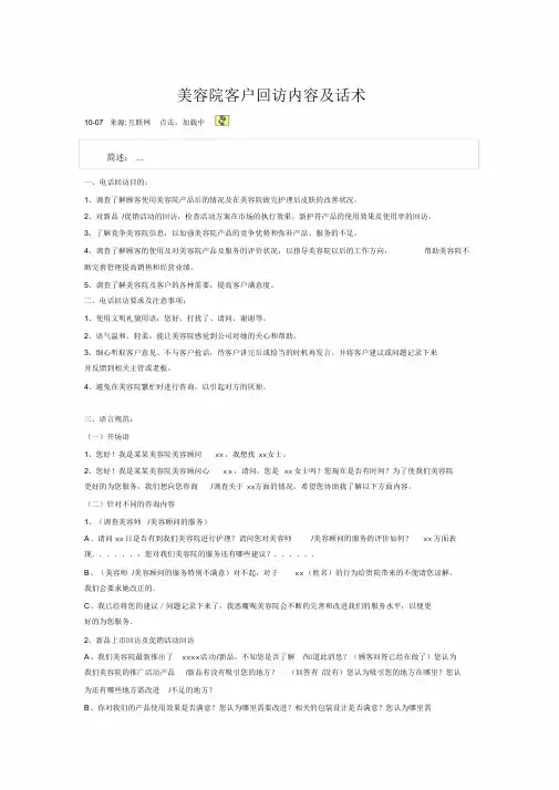 美容院客户回访内容及话术