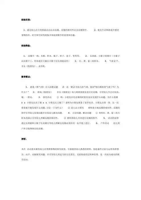 认识高矮(数学)