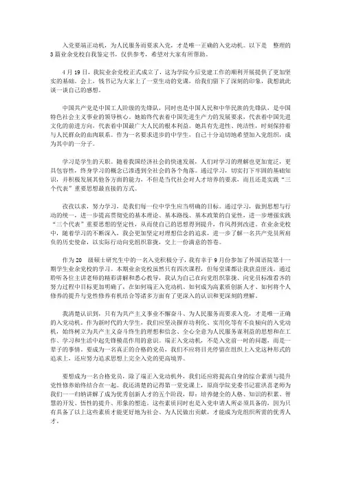 业余党校自我鉴定书【精选】