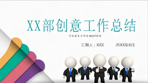 行政前台工作总结ppt模板
