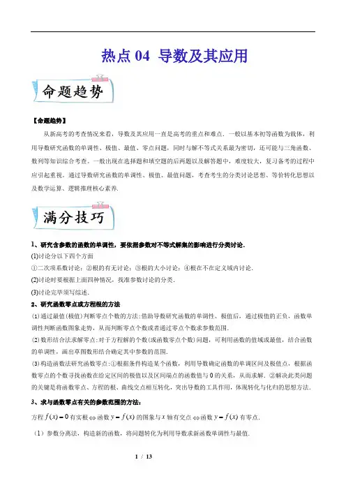 高中数学导数及其应用-2022年高考数学 专练(新高考专用)(原卷版)