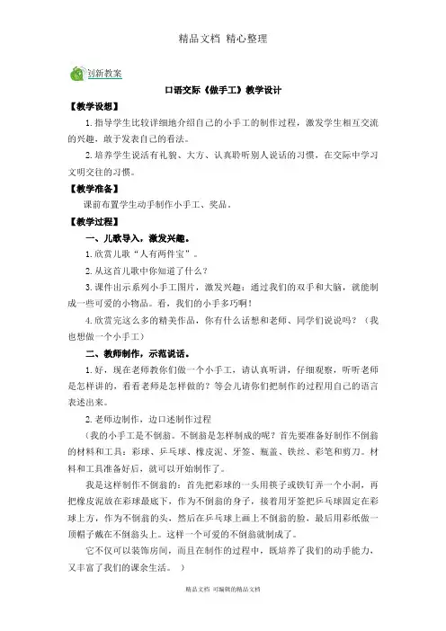 部编人教版二年级上册语文 口语交际：做手工 教案