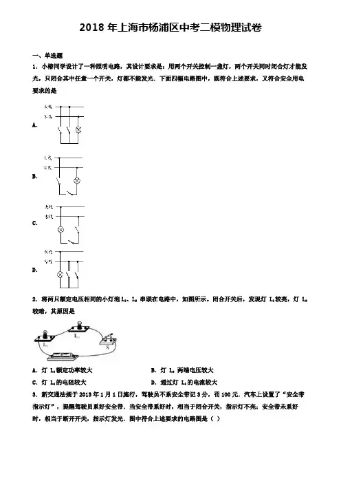 2018年上海市杨浦区中考二模物理试卷(含答案有解析)