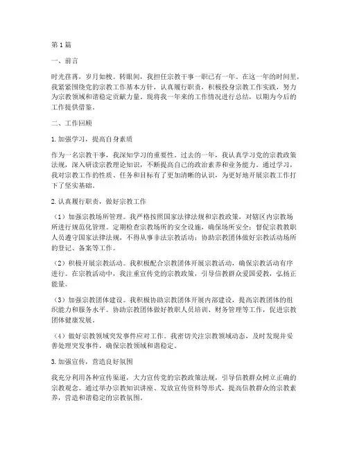 宗教干事年度个人工作总结(2篇)