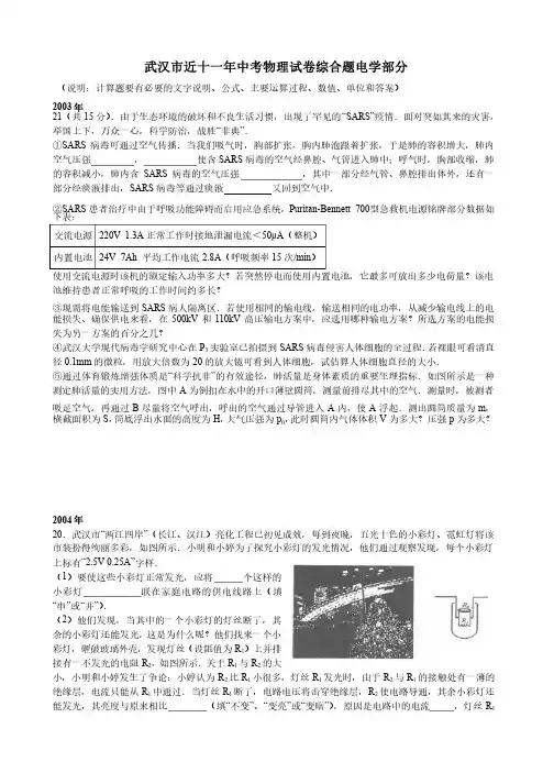 武汉市近十一年中考物理综合题电学部分