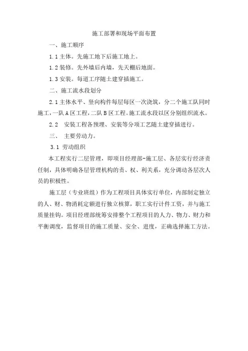 施工部署和现场平面布置