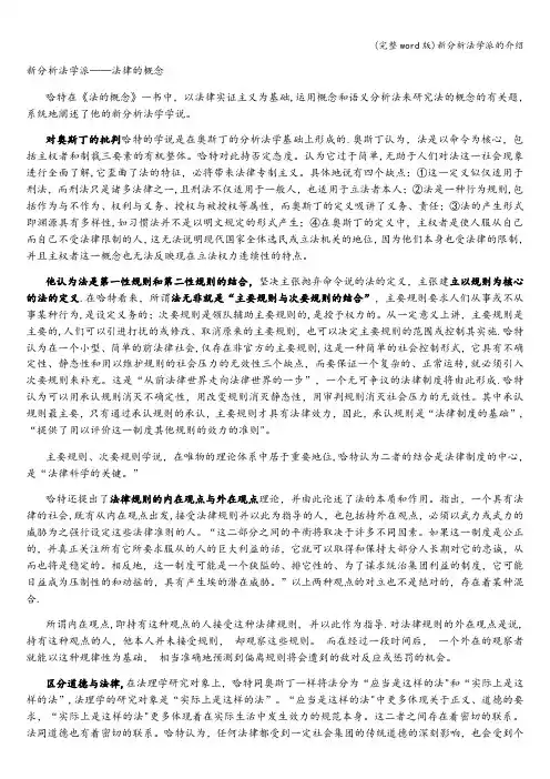 (完整word版)新分析法学派的介绍