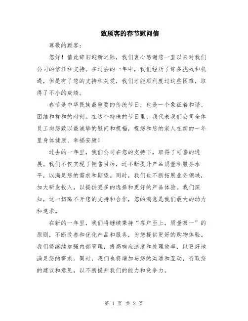 致顾客的春节慰问信