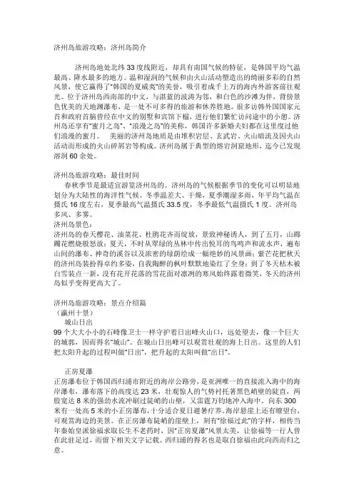 济州岛介绍