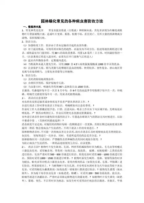 园林绿化常见的各种病虫害防治方法
