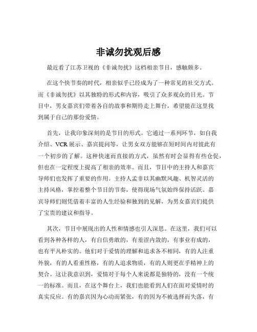 非诚勿扰观后感