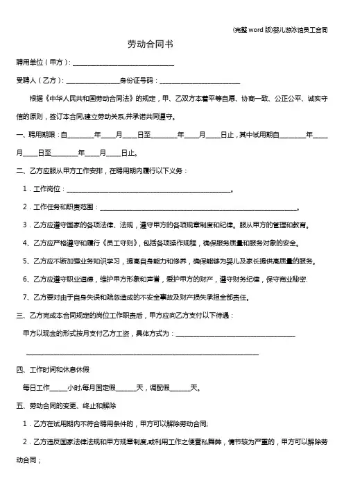 (完整word版)婴儿游泳馆员工合同