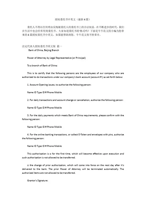 授权委托书中英文(最新4篇)