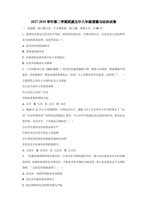 五中学17—18学年下学期八年级第二次月考政治试题(附答案)