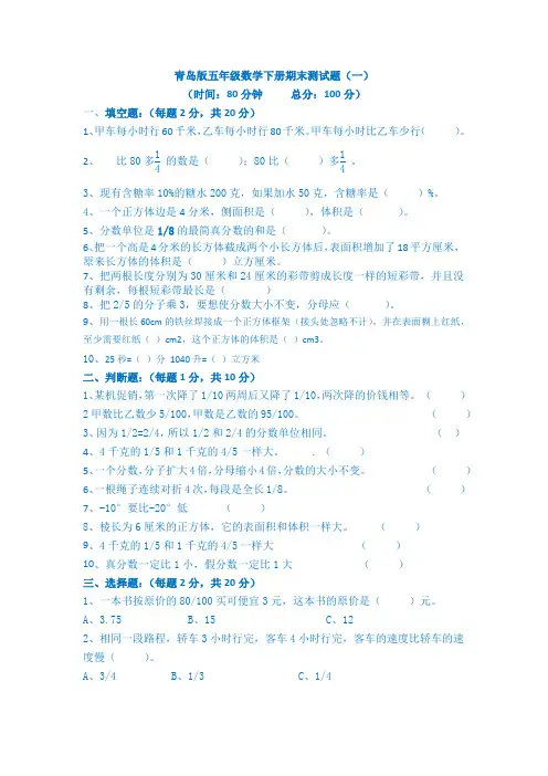 青岛版五年级数学下学期期末测试题
