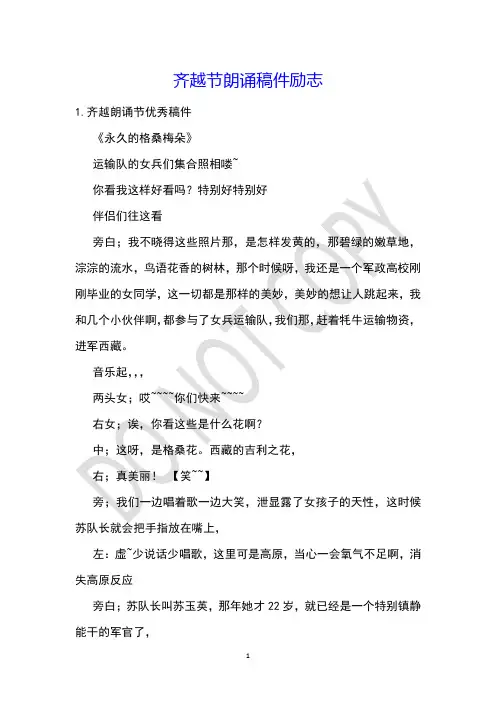 齐越节朗诵稿件励志