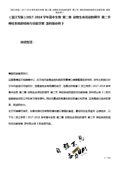 高中生物第二章动物生命活动的调节第二节神经系统的结构与功能学案浙科版必修3(2021年整理)