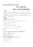 专题06“三招”妙解导函数零点问题(第一篇)-2019年高考数学压轴题命题区间探究与突破