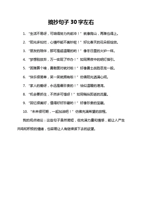 摘抄句子30字左右