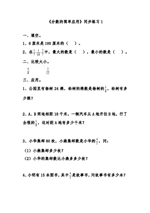 最新人教版小学三年级数学上册《分数的简单应用》同步练习1(经典练习)