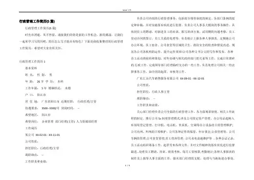 行政管理工作简历(5篇)
