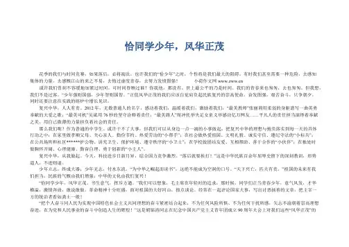 初中生优秀作文： 恰同学少年,风华正茂