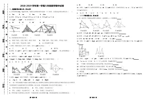 十九中2018--2019学年第一学期期中试卷八年级数学