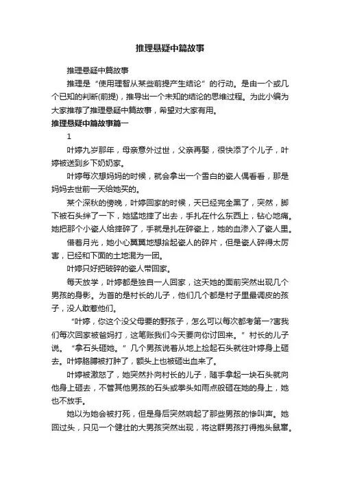 推理悬疑中篇故事