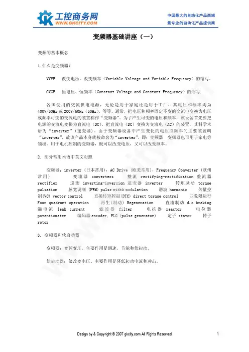 变频器基础讲座(一)