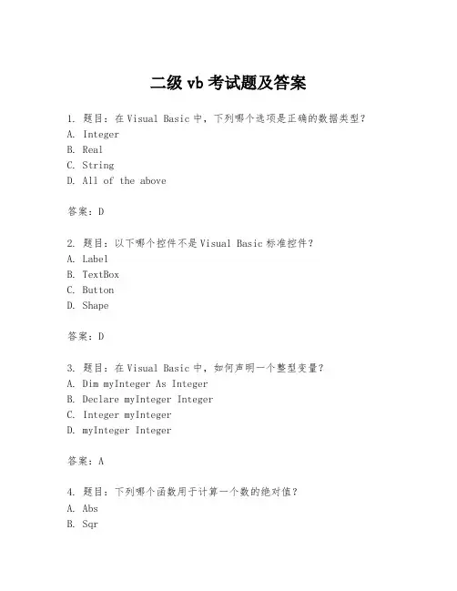 二级vb考试题及答案