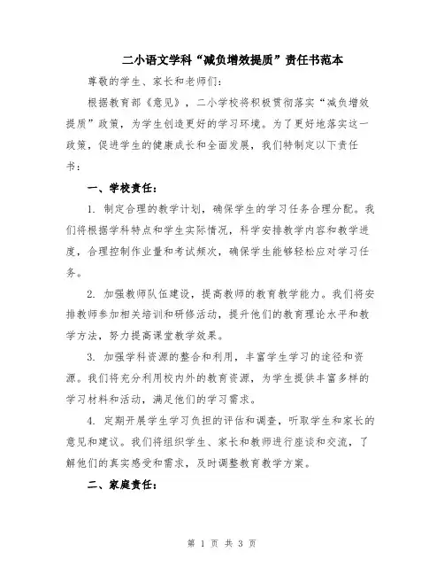 二小语文学科“减负增效提质”责任书范本