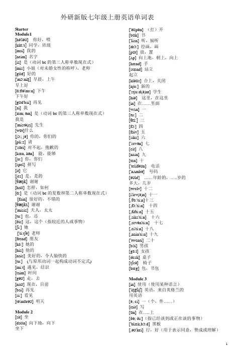 外研版初中英语单词表(音标提示听写版)